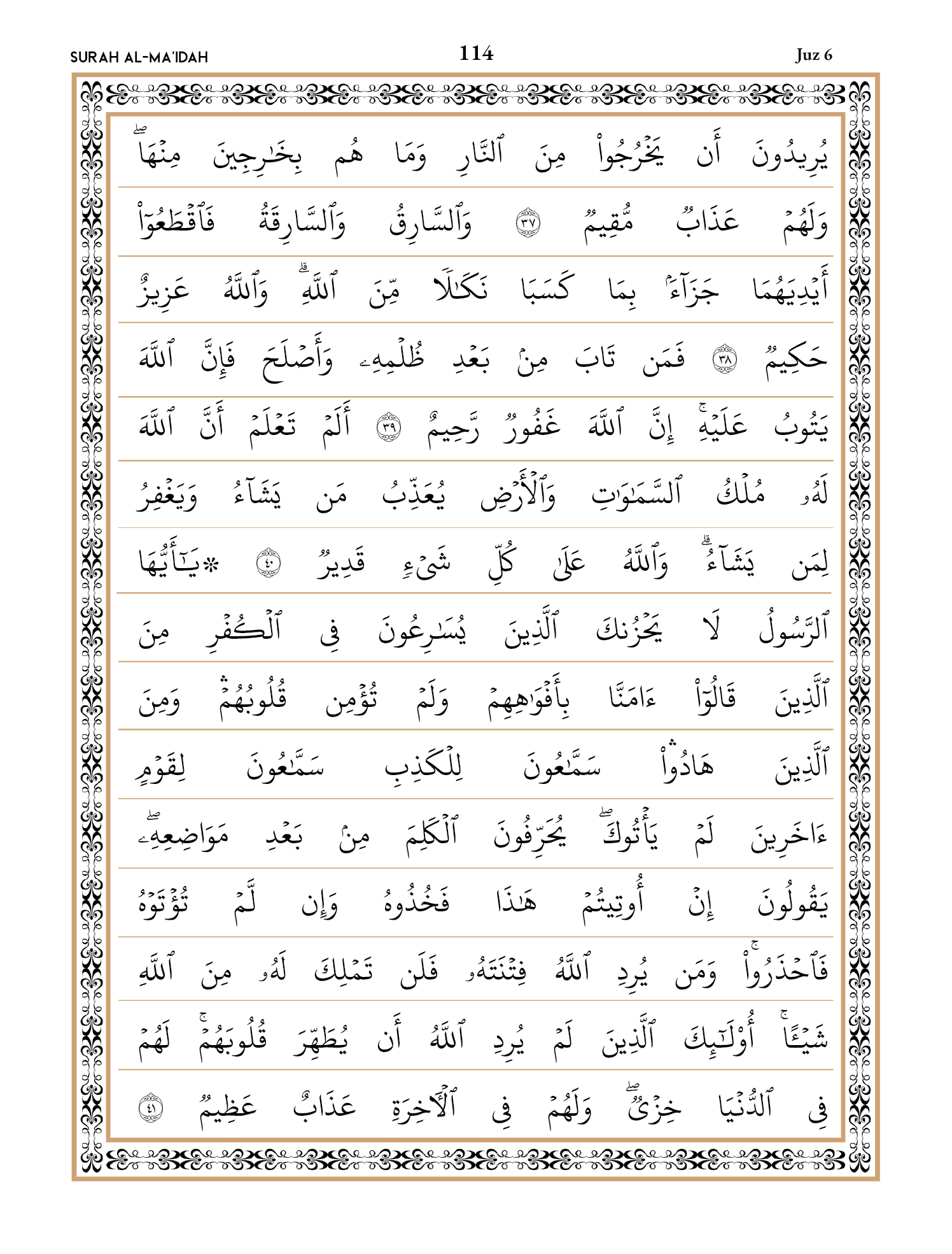 Quran Page 114